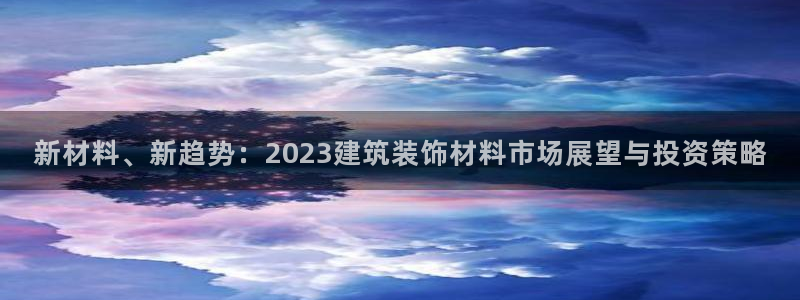 新航娱乐的创始人简介